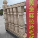 包头 黄金麻花岗岩拉丝栏杆花瓶柱将军柱