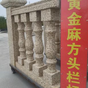包头 黄金麻花岗岩方光栏杆花瓶柱将军柱