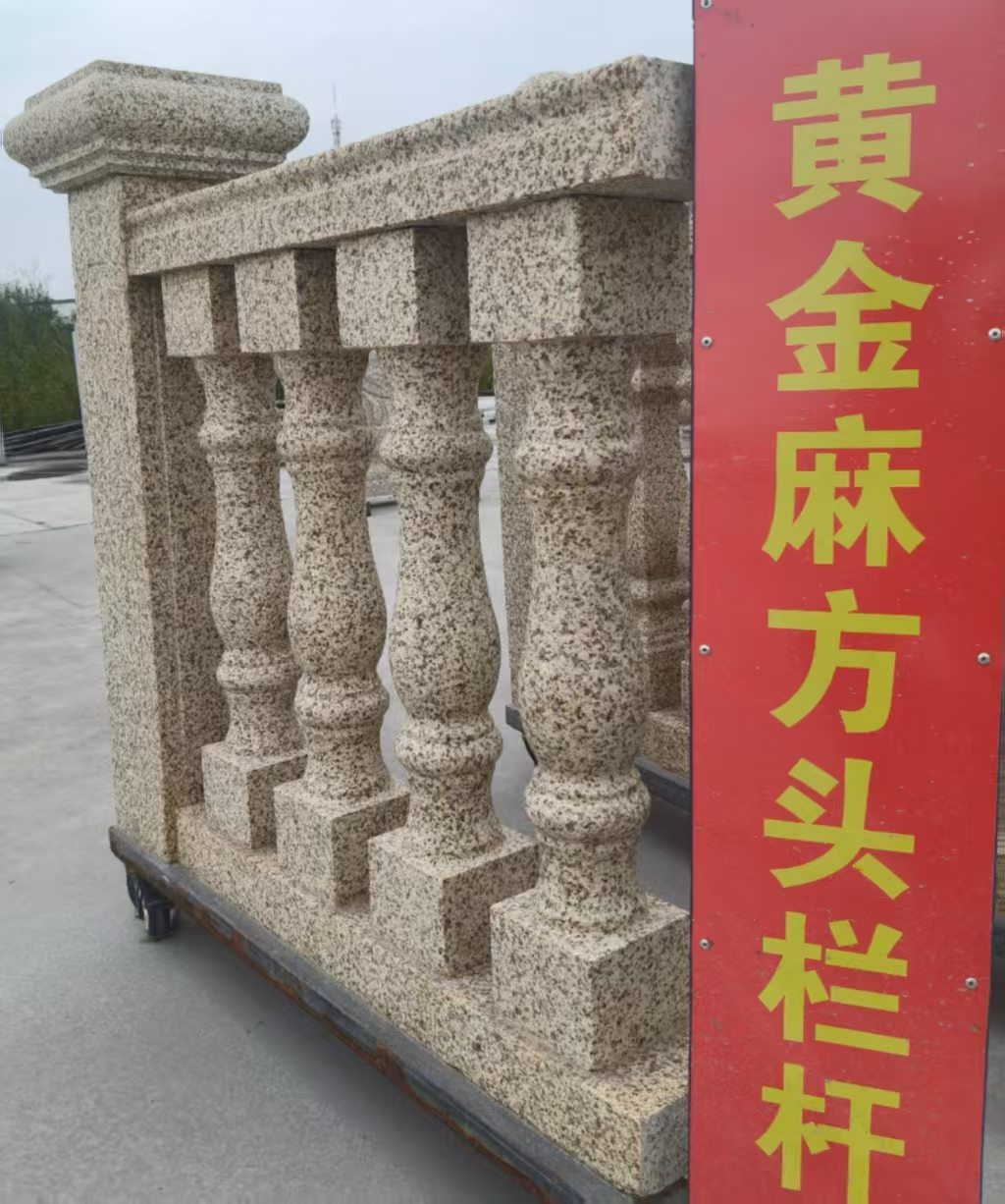 包头 黄金麻花岗岩方光栏杆花瓶柱将军柱