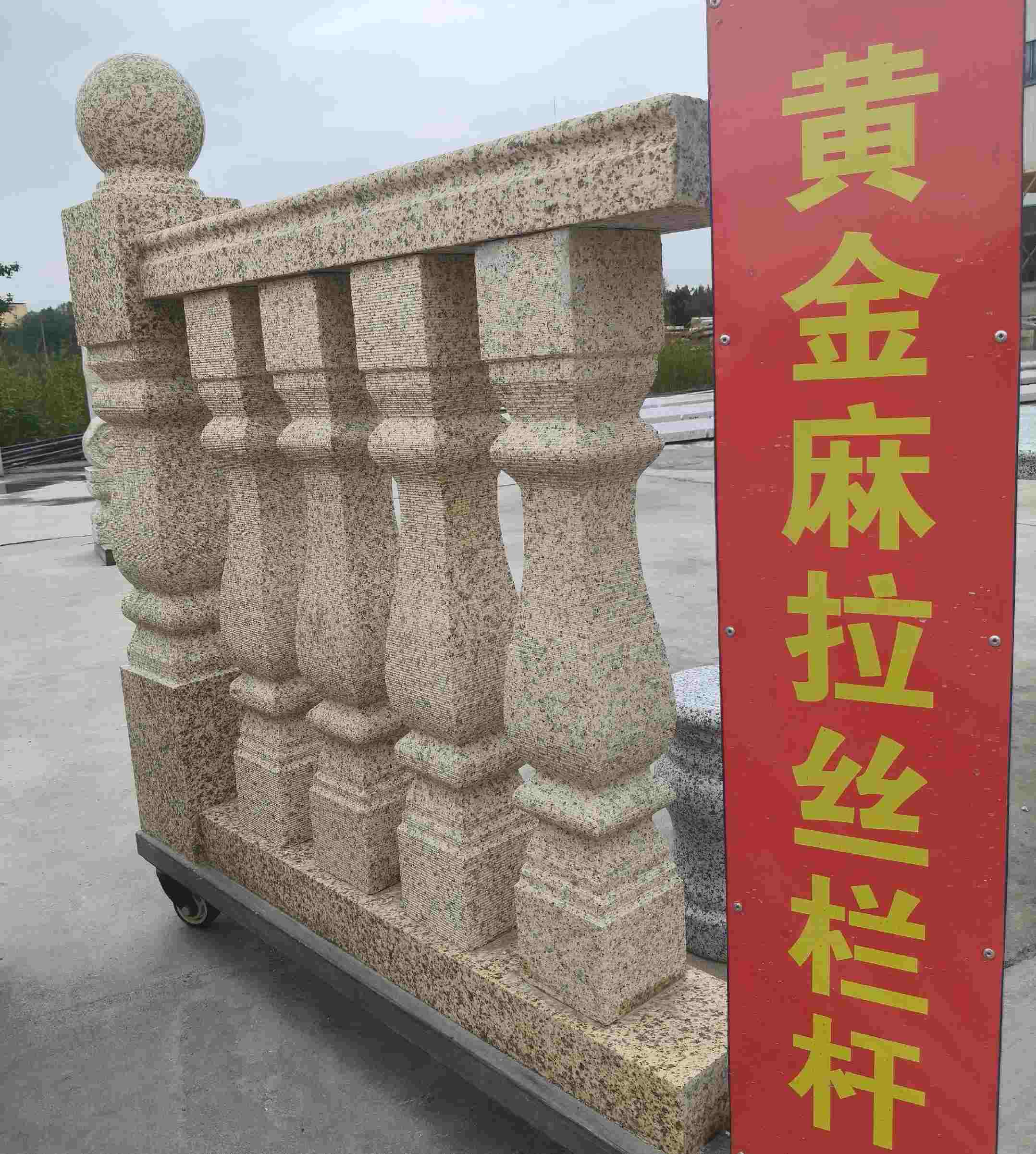 包头 黄金麻花岗岩拉丝栏杆花瓶柱将军柱