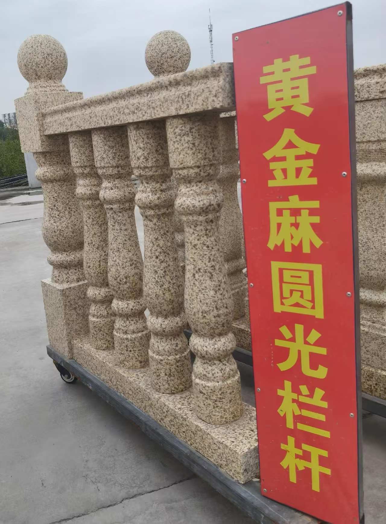 包头 黄金麻花岗岩圆光栏杆花瓶柱将军柱